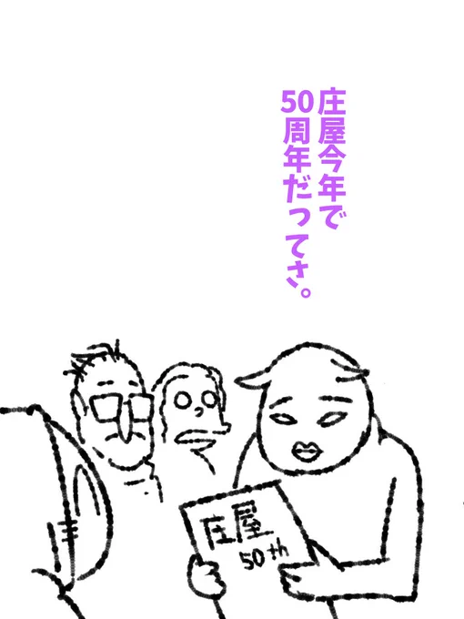 時の流れに恐怖せよ。 #帝国日和 #フジコオーバードライブ #庄や 

156話『庄やさん、多分1000万以上使ってるので何か下さい』 