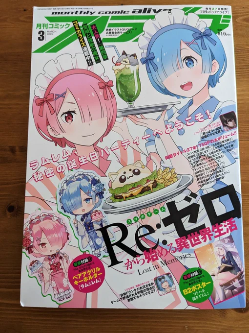 【お知らせ】1/27発売の月刊コミックアライブ3月号ヒーラー・ガールespressivo8話載ってます。文化祭+ヒーラーならやることは一つよろしくおねがいします～ 