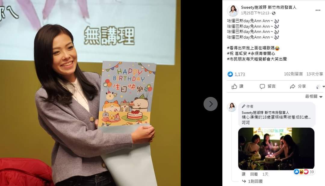 ROSURU_PoorNerd's tweet photo. 這就是中國台灣新竹市發言人的格���
幾歲阿婆還在18歲啊？！
可悲中國台灣 https://t.co/4uD3svZyMv