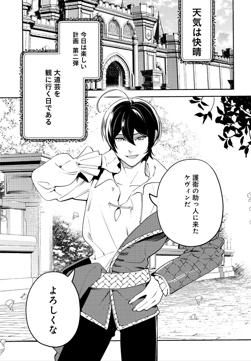 小動物系令嬢は氷の王子に溺愛される』 最新話が本日更新されており