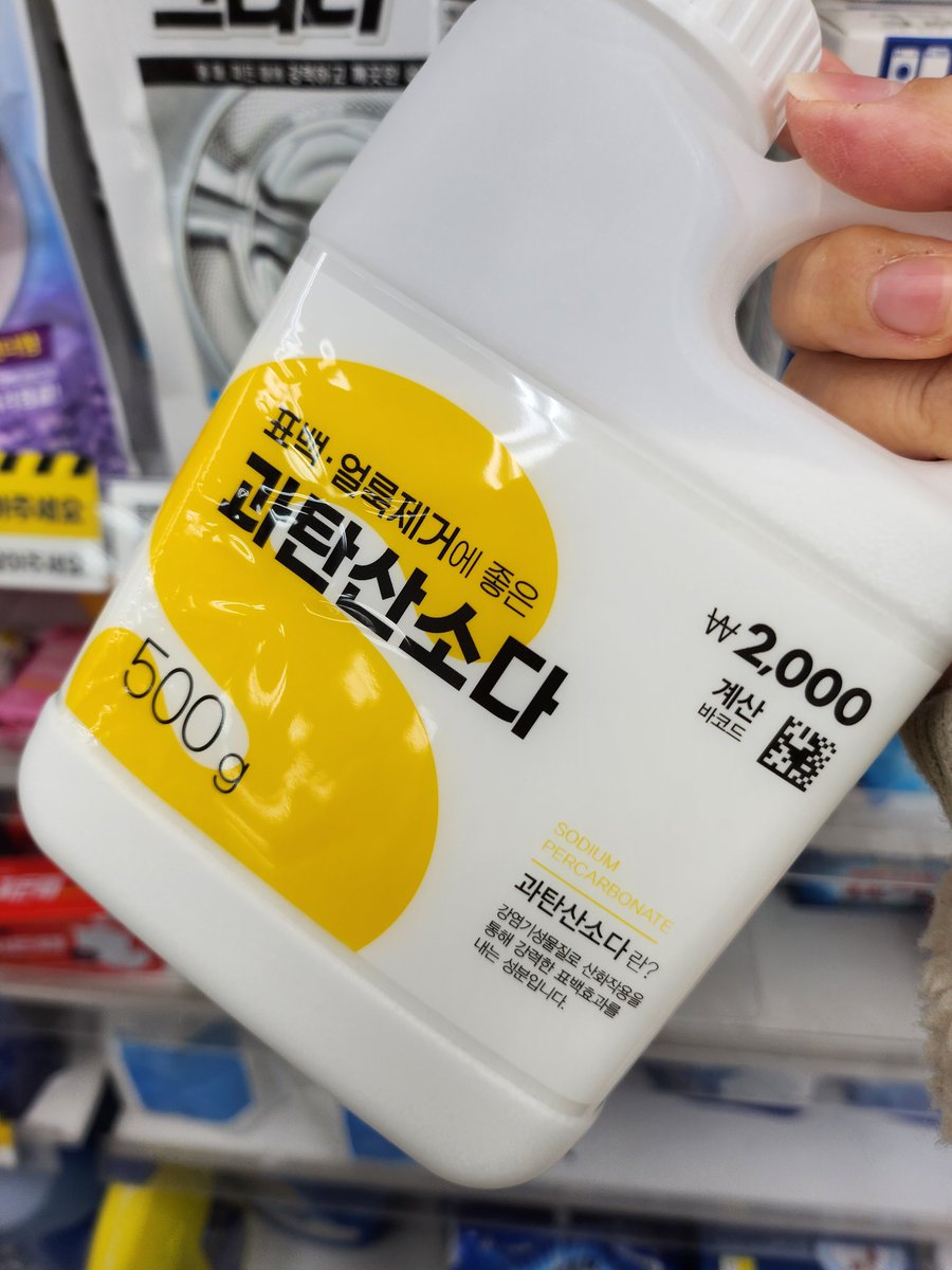 HOGISIM_Today's tweet photo. 과탄산소다
빨래할 때 1리터당 0.3그램 정도 넣고 온수세탁 불림모드 하면 꼬질한 하얀 인형들이 깨끗해집니다
피 묻은 의류나 노래진 흰 셔츠 기강 잡기에도 좋다고 합니다 https://t.co/toYtHXPf6s