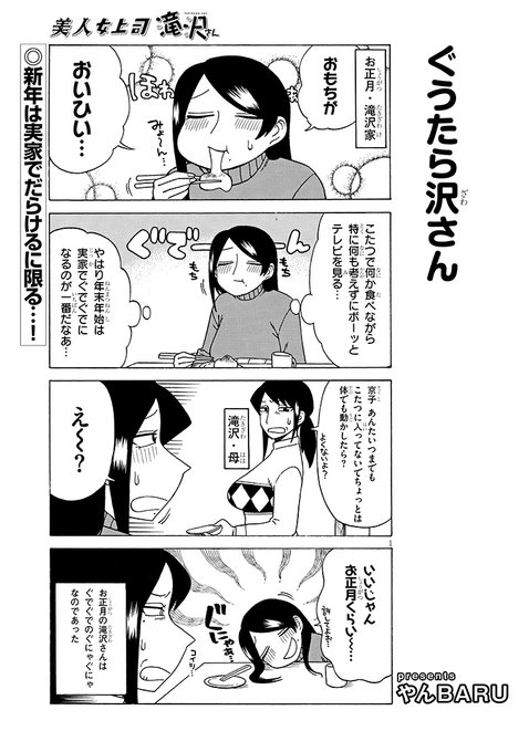 宣伝です!
美人女上司滝沢さん152話公開中です!今回は実家回です!
https://t.co/Oo85Yshkqe 