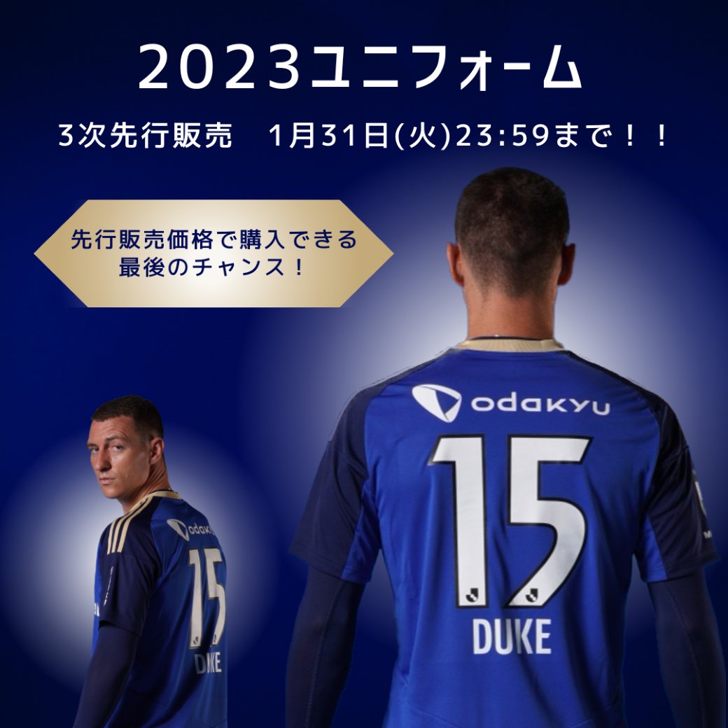 2023ユニフォーム販売会 | FC町田ゼルビア オフィシャルサイト 2023ユニフォーム販売会 | FC町田ゼルビア オフィシャルサイト