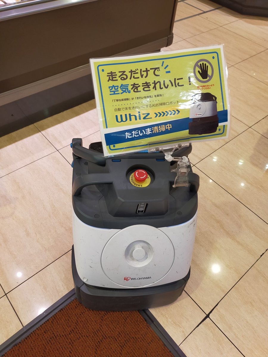 スーパーに来たら、自動清掃ロボが掃除してた。
ご苦労さん💁 https://t.co/7QSaapiCGG