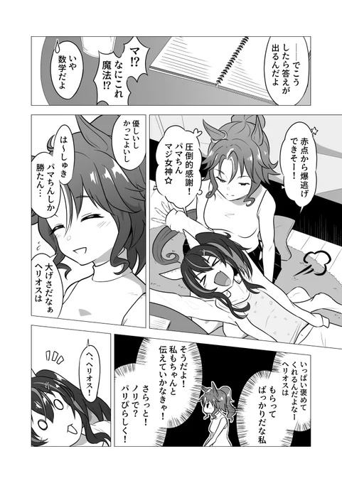 パリピになりきってないパーマーからしか摂取できない栄養素がある。 
#メジロパーマー #ダイタクヘリオス 