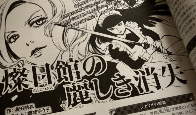 GMウォーロックvol.8の見本誌を頂きました。槻城は「捏造ミステリーTRPG赤と黒」の中級者向けシナリオ「燦にち館の麗しき消失」の扉絵を担当しています。妖しい双子のメイドなと描いていて楽しかったです。ぜひ遊んでみてください。#アナログゲーム