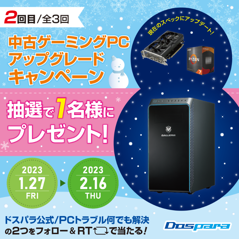 dospara_web's tweet photo. お持ちのPCをアップグレードする
『パ��コンアップグレードサービス』
紹介 #キャンペーン 🎊

ガレリアの『中古ゲーミングPC』を
アップグレードし抽選で１名様にプレゼント✨

ご応募は
@dospara_repair と
@dospara_web をフォロー＆
全3回の対象��稿をRT！【２回目】

📢2/16まで