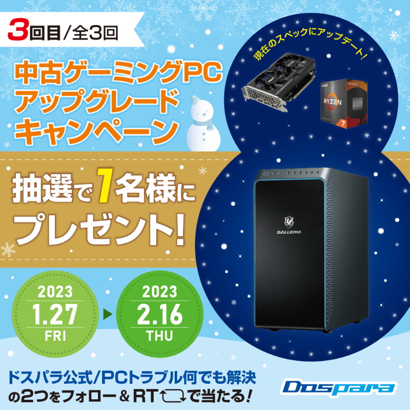 dospara_web's tweet photo. お持ちのPCをアップグレードする
『パソコンアップグレードサービス』
紹介 #キャンペーン 🎊

ガレリアの『中古ゲーミングPC』を
アップグレードし抽選で１名様にプレゼント✨

ご応募は
@dospara_repair と
@dospara_web をフォロー＆
全3回の対象投稿をRT！【３回目】

📢2/16まで