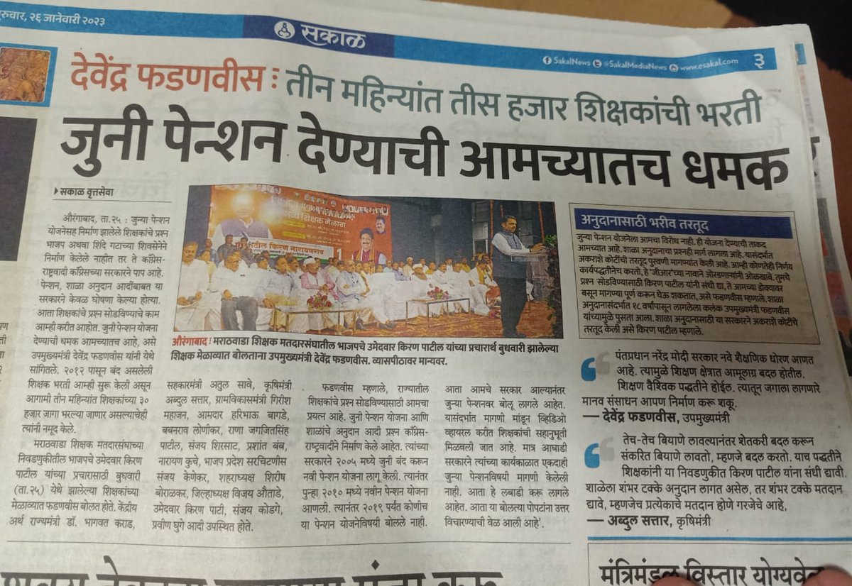 MRJPS_'s tweet photo. साहेब, @Dev_Fadnavis महाराष्ट्र राज्यातील ५ लाख पेक्षा जास्त(१.५० कोटी पेक्षाजास्त मतदार) #NPS ग्रस्त सरकारी कर्मचाऱ्यांना. सरसकट जुनी पेन्शन योजना लागू करा, दाखवून द्या तुमची इच्छा शक्ती,आणि धमक. @ViteshKhandekar @vijaykbandhu #OPS4Maharashtra  #Loksabha2024  #RestoreOldPension https://t.co/1JTAdpqAdH