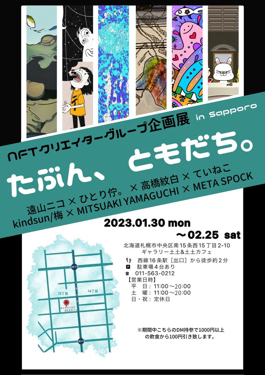 AKDESIGNSTUDIO_'s tweet photo. 1/30日からギャラリー土土にて、展示してさせて頂くうさラッパー作品に、名刺代わりにNFCタグを仕込みました。
iphoneの方は、ロックを解除した状態でウサギの顔に近づけたら私のTwitterが開きます👍
ぜひ見に来て試してみて下さい😊
#nft
#opensea
#nfc
#usarapper
#ギャラリー展示 https://t.co/2xHIAf89Rr