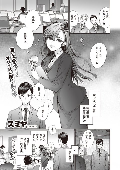 新入社員は元○○だった 