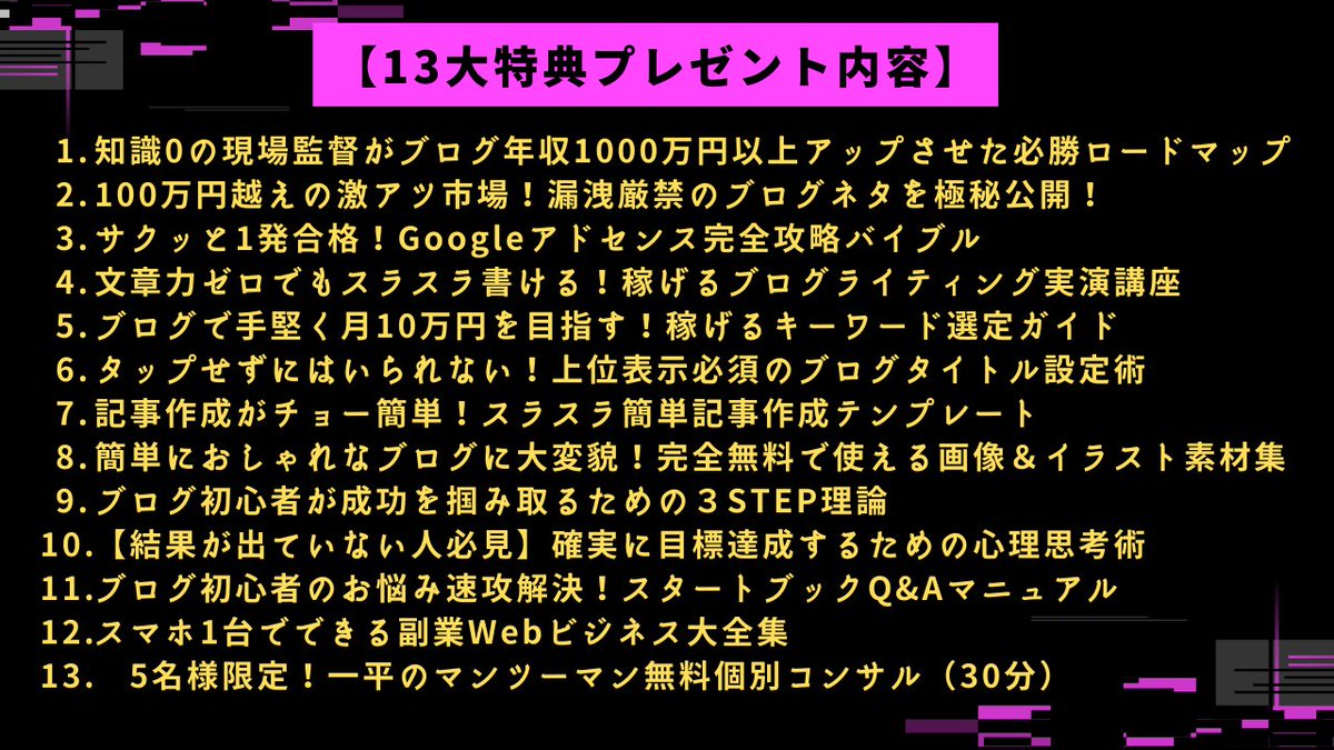 3日間限定🎉✨
13大特典無料プレゼント企画🎁✨

✅1000万円以上アップ必勝パターン
✅たった1記事で一撃18万PV集めたブログネタ
✅月100万以上稼ぐ激アツジャンル公開

など‼️
ブログ頑張ってる人は
絶対受け取って😆✨

【受取方法】
このツイートを
①いいね
②リツイート
確認後、DMで送ります！