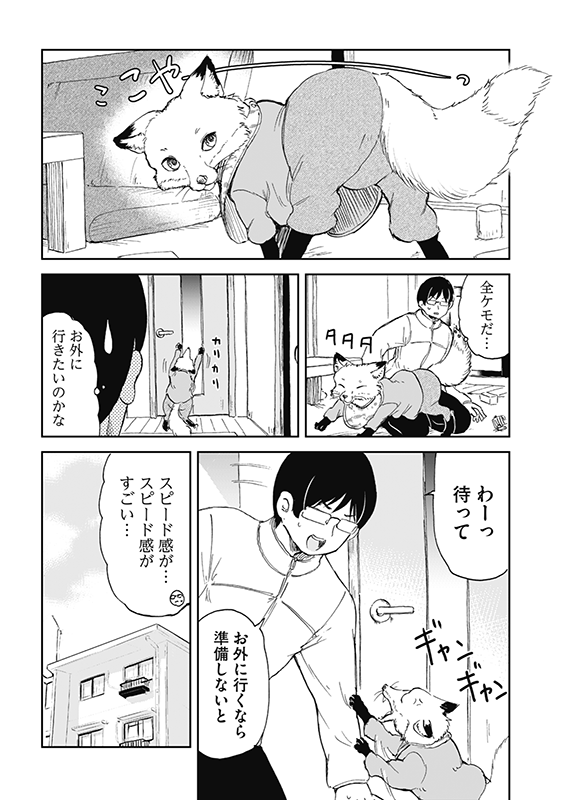 【狐のお嫁ちゃんと息子ちゃん】第二十三「狐の息子ちゃんがパパと一日過ごしし縁」(2/4) 