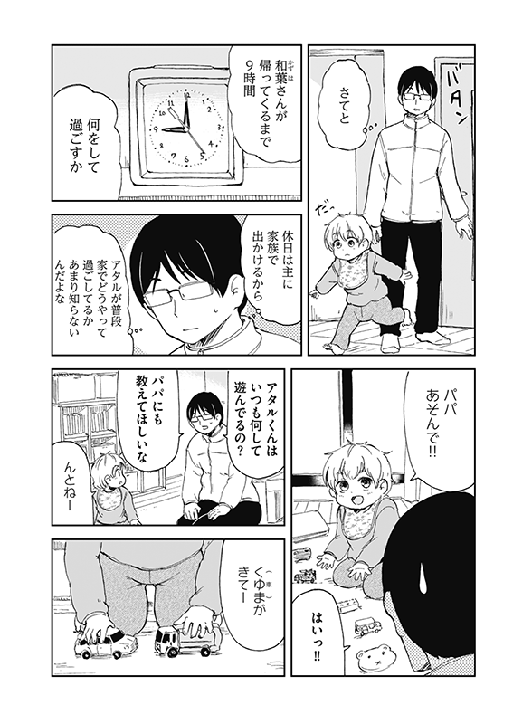 【狐のお嫁ちゃんと息子ちゃん】第二十三「狐の息子ちゃんがパパと一日過ごしし縁」(2/4) 