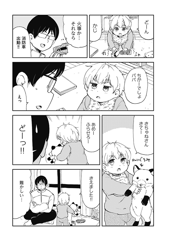 【狐のお嫁ちゃんと息子ちゃん】第二十三「狐の息子ちゃんがパパと一日過ごしし縁」(2/4) 