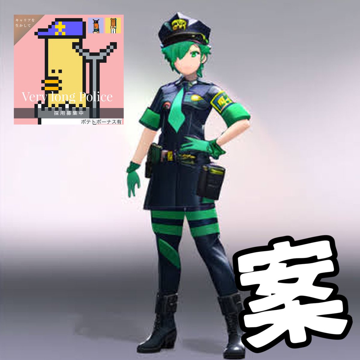 VeryPoliceA's tweet image. @foteison

企画コード:VLPV
トークン名:yen
目標額:100000
募集終了日:2023/2/10

お待たせしたわ！
ベリポリ、Vtuberになるってよ。
色々調査で忙しかったけど活動に目処がついたので揺るぎなくぶち上げてくわ！
ドリンカブルに負けてられないもの。
生まれるとこからアドバイスたくさん欲しいわ