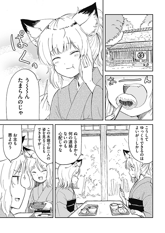 【狐のお嫁ちゃんと息子ちゃん】第二十三「狐の息子ちゃんがパパと一日過ごしし縁」(3/4) 