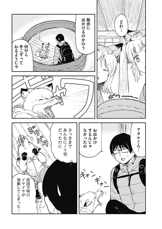 【狐のお嫁ちゃんと息子ちゃん】第二十三「狐の息子ちゃんがパパと一日過ごしし縁」(3/4) 