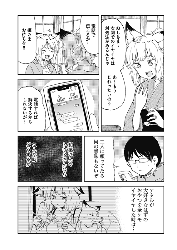 【狐のお嫁ちゃんと息子ちゃん】第二十三「狐の息子ちゃんがパパと一日過ごしし縁」(3/4) 