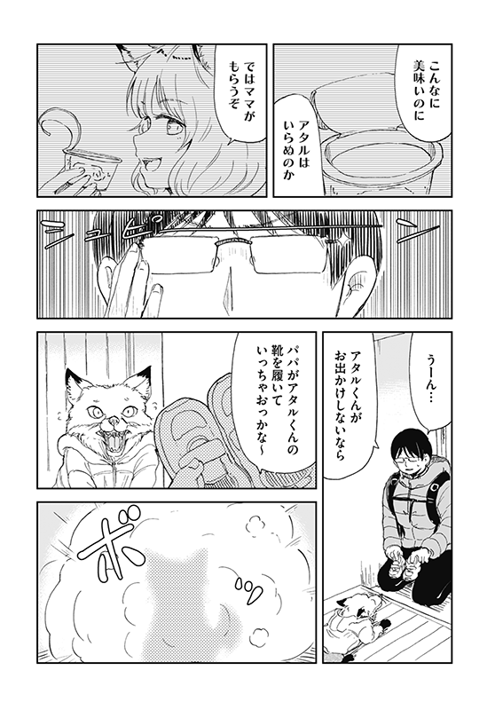 【狐のお嫁ちゃんと息子ちゃん】第二十三「狐の息子ちゃんがパパと一日過ごしし縁」(3/4) 