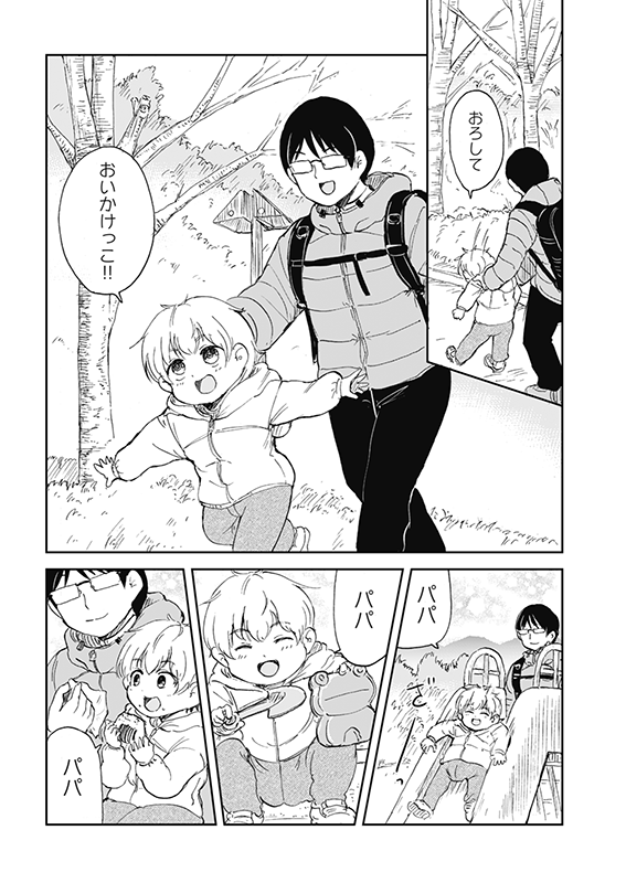 【狐のお嫁ちゃんと息子ちゃん】第二十三「狐の息子ちゃんがパパと一日過ごしし縁」(4/4) 