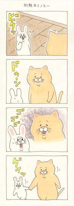 11コマ漫画ネコノヒー「初期ネコノヒー」https://t.co/yD1MnjrLAK

単行本「ネコノヒー4」発売中!→ https://t.co/rkR9Q2hBPK 