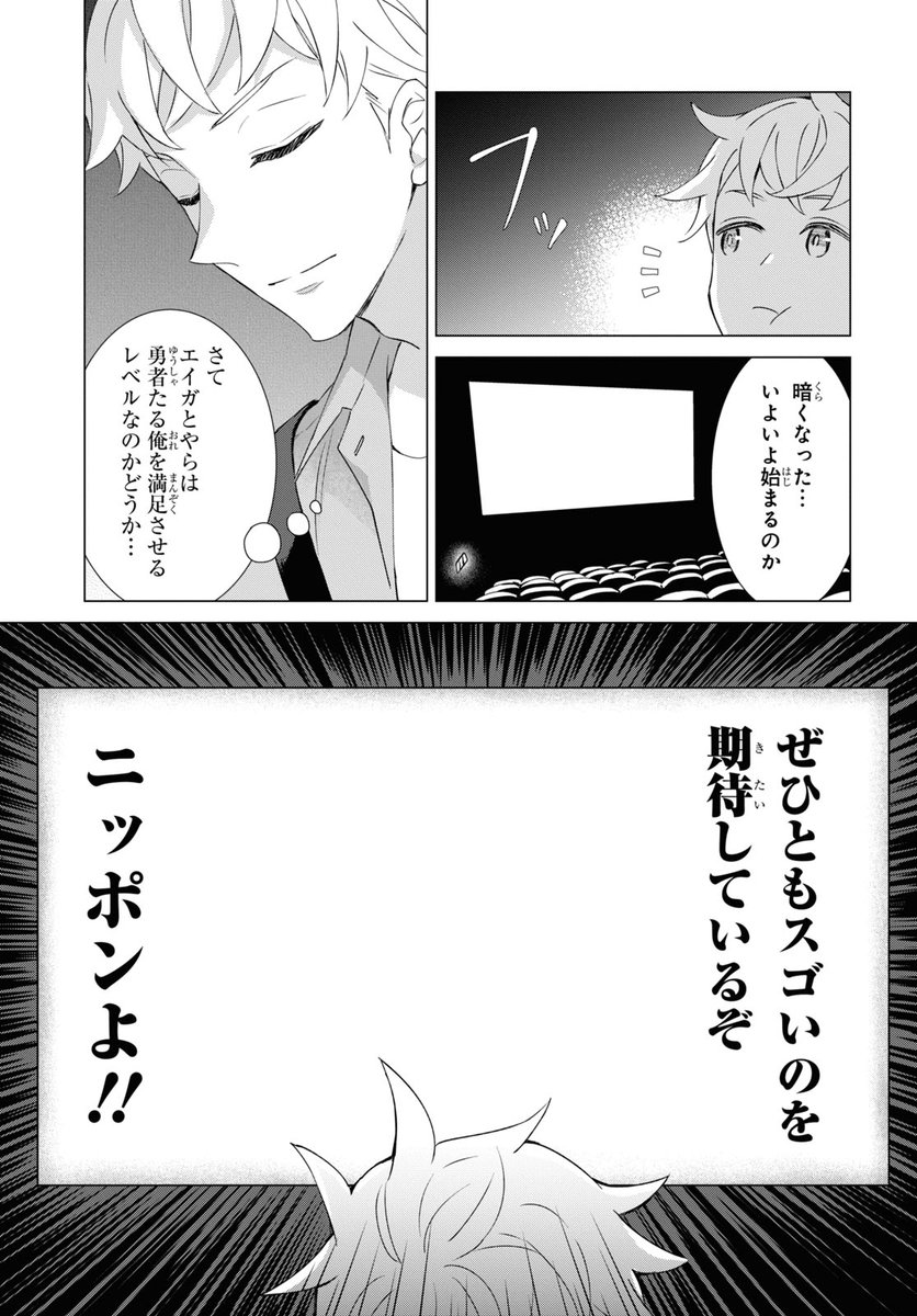 【お知らせ】1/27発売月刊ComicREX3月号にコミカライズ「勇者はひとり、ニッポンで ~疲れる毎日忘れたい!のびのび過ごすぜ異世界休暇~」の7話が掲載されています。
勇者、映画館に行く回です。よろしくお願いします~!