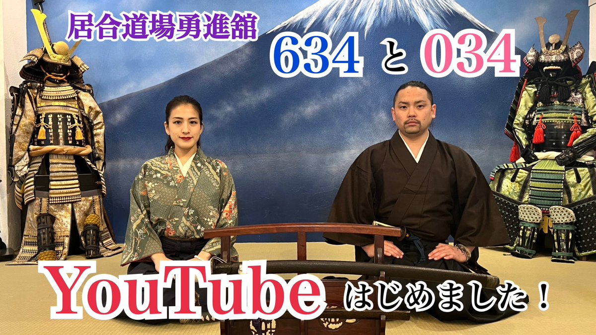 634と034 tweet media