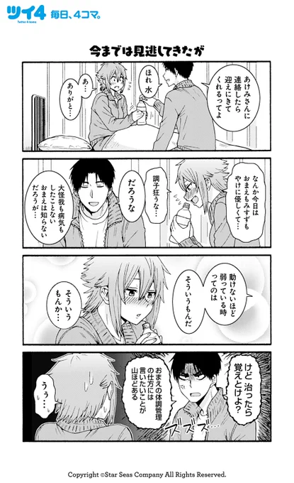 【今までは見逃してきたが】 【驚天動地】 【アタシの弱さを見せてやる!!】 【口が滑った】柳田史太『トモちゃんは女の子!』 #tomochan #ツイ4 