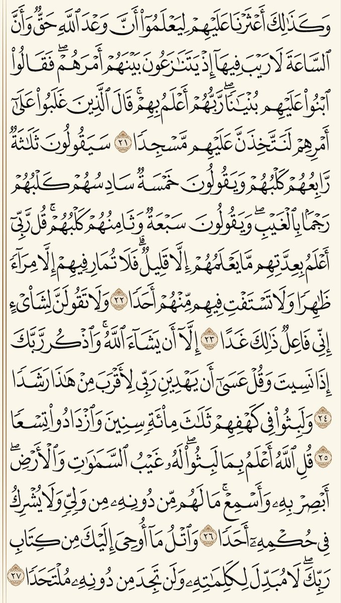 #سورة_الكهف #يوم_الجمعة 🌱