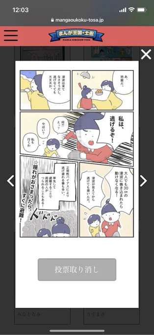 第2回防災漫画選手権の1次審査が始まりました👀
私も応募したので良かったら投票お願いします!(1日1票入れられるようです)
https://t.co/iHmjUlX2xa 