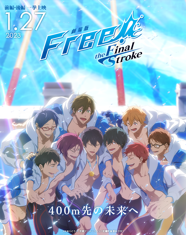 free! FS 郁弥 フィルム リレー 決勝 - agedor.ma