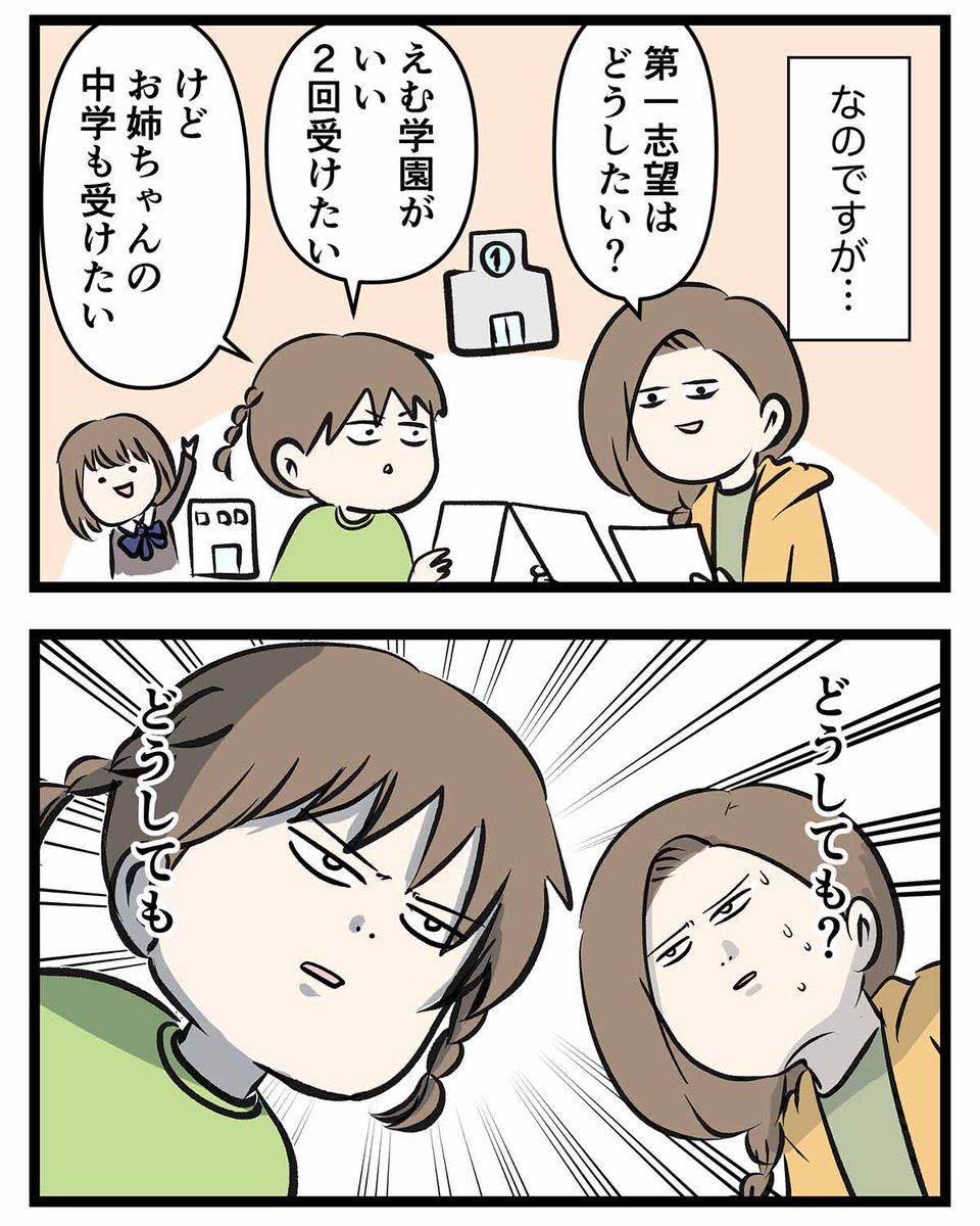 最後の中学受験日記 ⑩
志望校を選ぶのって難しい

#コミックエッセイ
#漫画が読めるハッシュタグ 