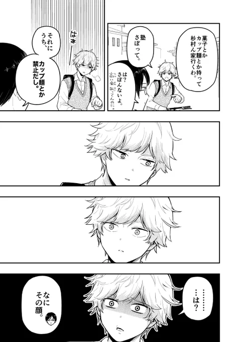 夜中に、親に隠れてラーメンを食べに行く話。
2/5
#漫画が読めるハッシュタグ
#創作漫画 