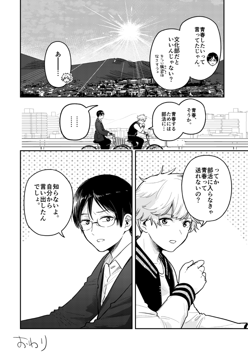 夜中に、親に隠れてラーメンを食べに行く話。
5/5
#漫画が読めるハッシュタグ
#創作漫画 