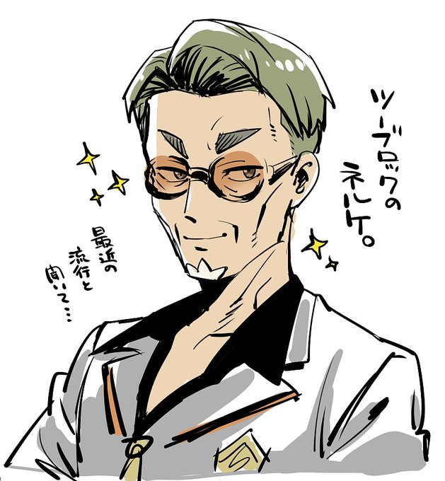 校長のときもツーブロみたいなもんだからほぼほぼ校長寄りになったネルケ。 