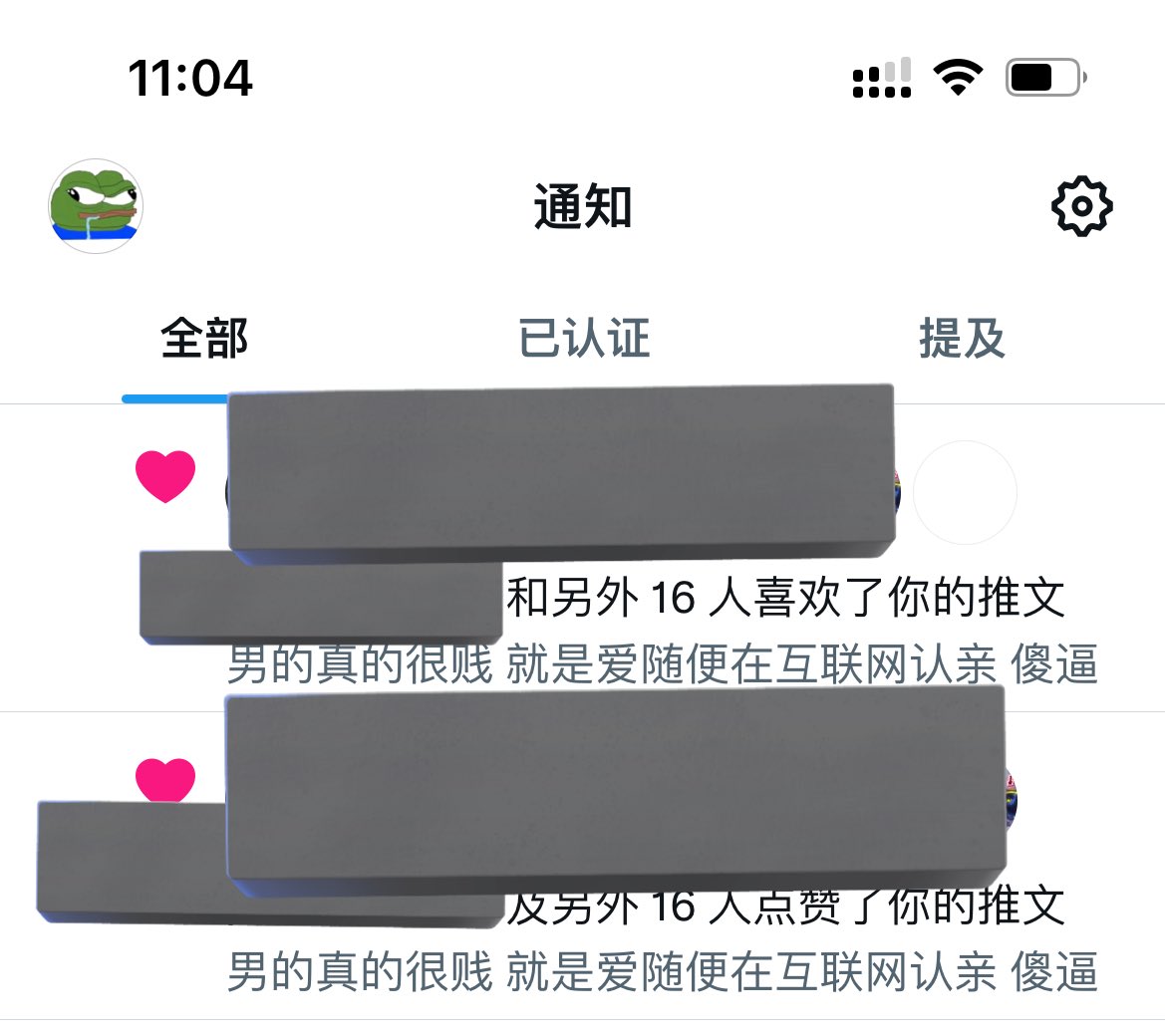 推特你又发疯是吧 同一种类型的通知你给我分开推送干嘛 有病啊！ https://t.co/04iNf1AEgS