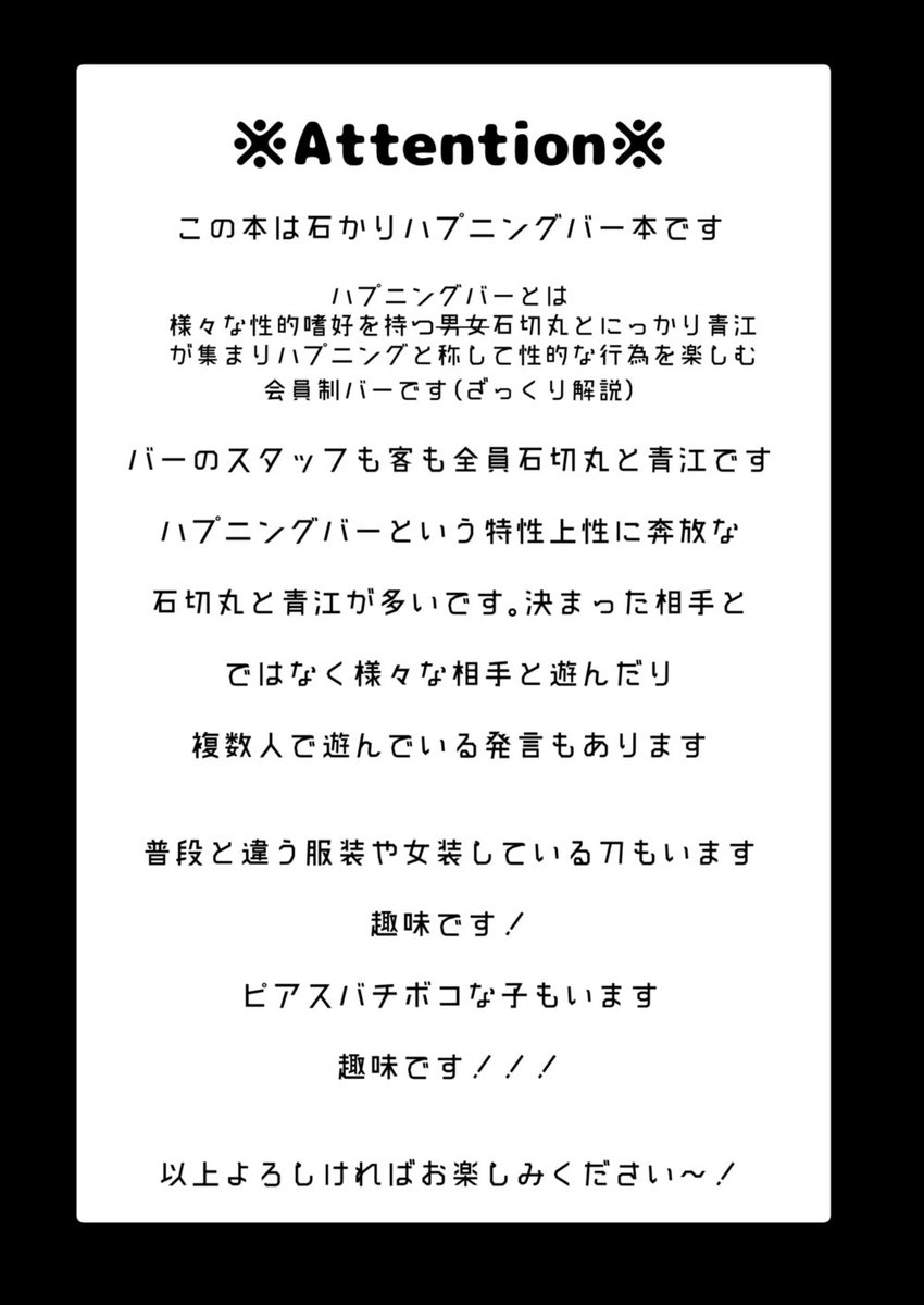 切なる碧へ13 新刊サンプル(1/2)
再投稿すみません!!

『Members Bar 0719』
失恋を悟ったぁぉぇが他本丸のぁぉぇたちに誘われて石かりハプニングバーに行き常連丸に手解き♂してもらうお話です!

B5/28p/R18/¥500(会場価格)
東4 ケ45a Fun*bull にて頒布です! 