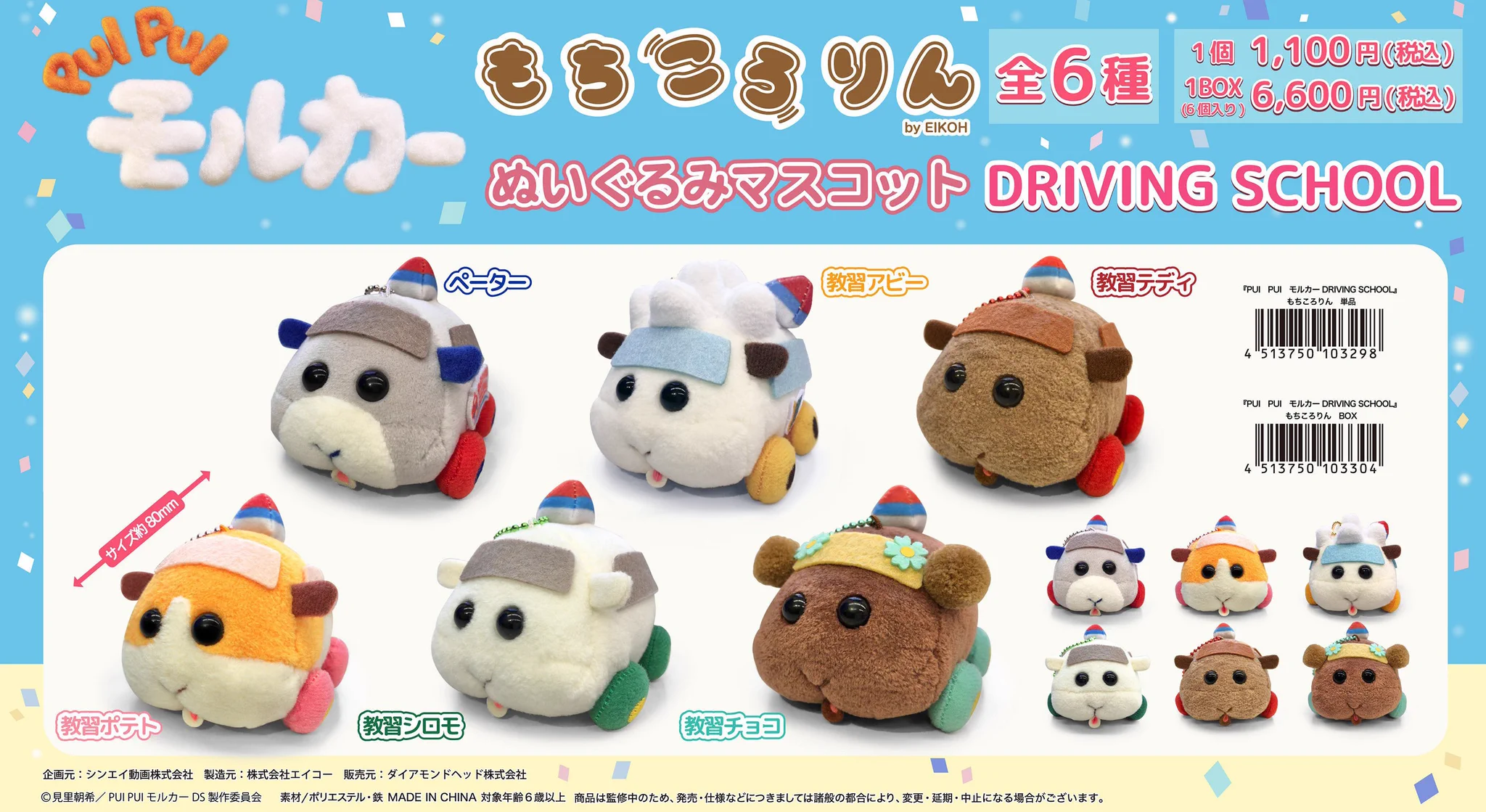 PUIPUIモルカー　ぬいぐるみ　16個セット　まとめ売り PUI PUI モルカー【公式】 on X: 