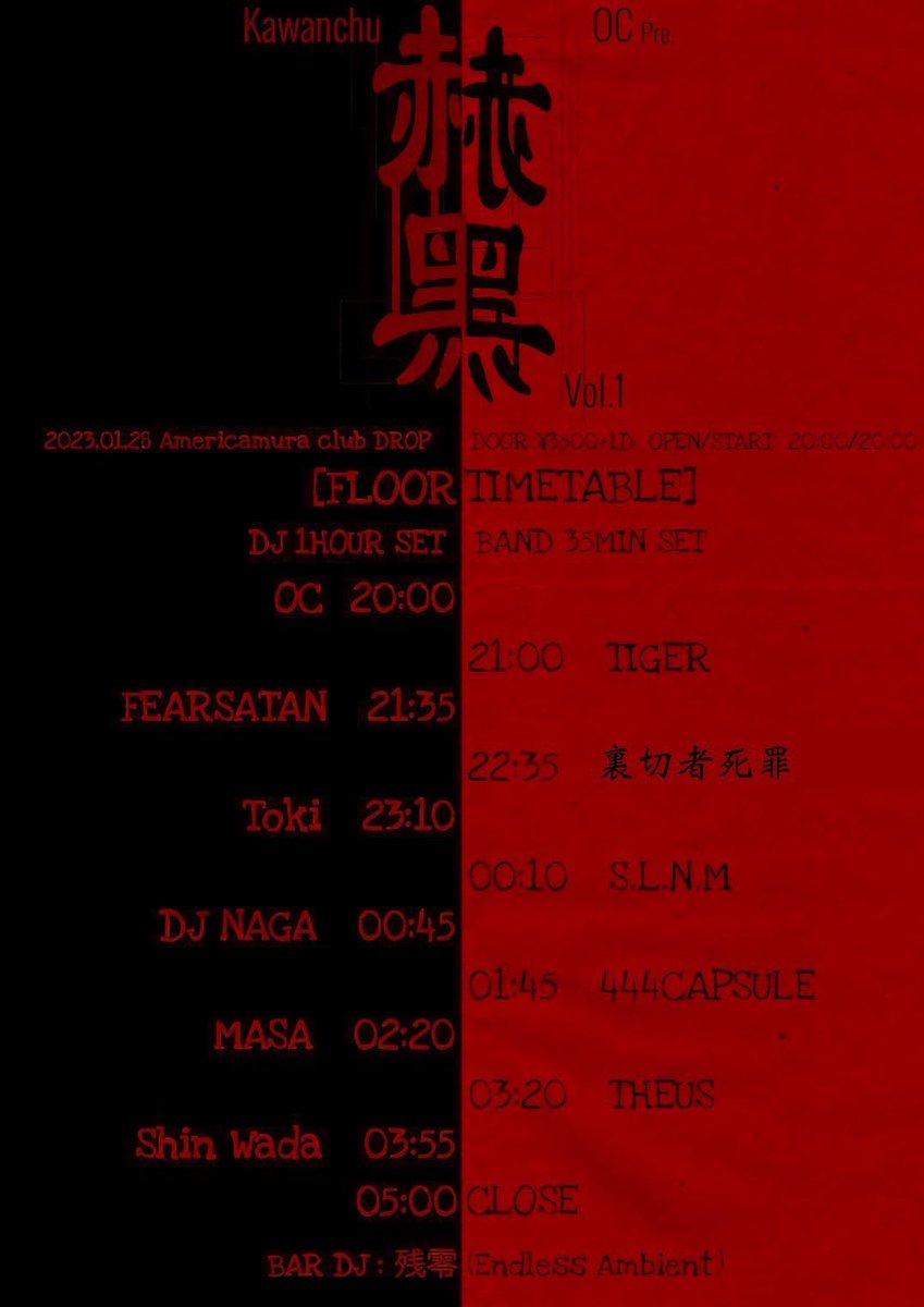 iamtoki_jp's tweet photo. 【Dj Act】▼ TOMORROW
Toki - DARK MODE SET
2023年1月28日(土) アメリカ村DROP
@oc_666_co & @kawanchuchu pre.
“赫黑 Vol.1”
-裏切者死罪6th Anniv-
🟥OPEN/CLOSE 20:00-5:00 ⬛️
⬛️ ADV/DOOR ¥3500+1D 🟥
🟥赤×黒coordinate ¥500 OFF⬛️
🎫DM , Reply
#REDBLACKCULT #赫黑 https://t.co/pgyC0gThVL