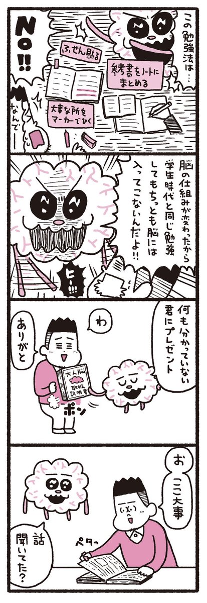 現代ビジネスにボクがイラストと漫画を担当した本『一生頭がよくなり続けるすごい脳の使い方』の記事が掲載されております🧠ぜひご覧ください
https://t.co/Uat7JBBlIZ 