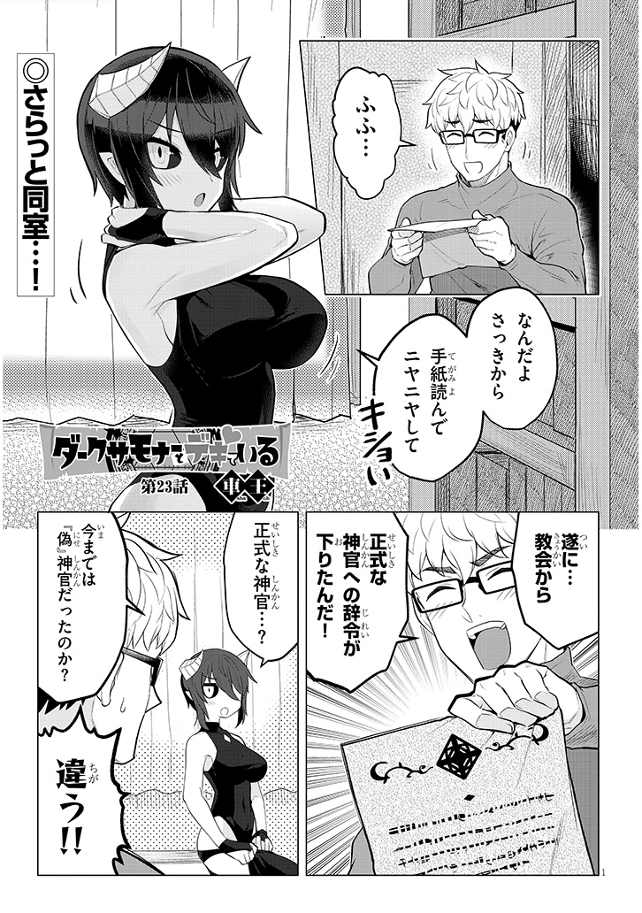 ダークサモナーとデキている23話
続きは→ https://t.co/UBhNGJstUD 