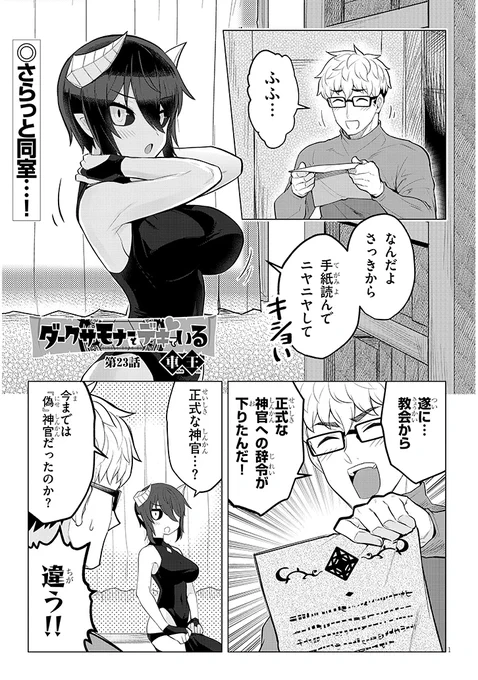 ダークサモナーとデキている23話
続きは→ https://t.co/UBhNGJstUD 