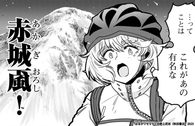 本日更新! 「はるかリセット」第81話  #マンガクロス #はるかリセット