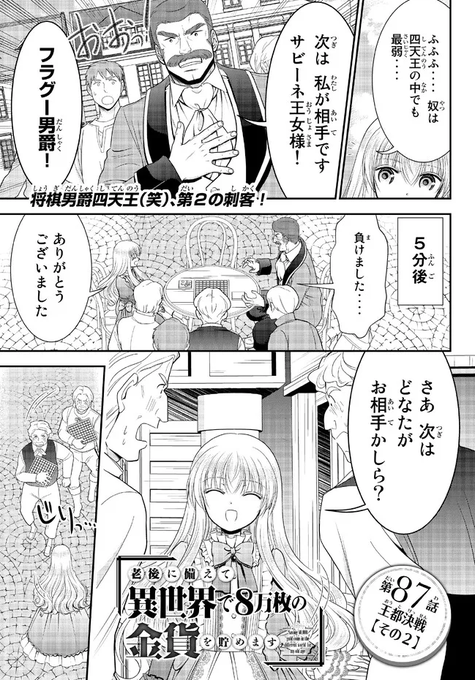 お待たせしました～漫画版最新話更新です！ 老後に備えて異世界で8万