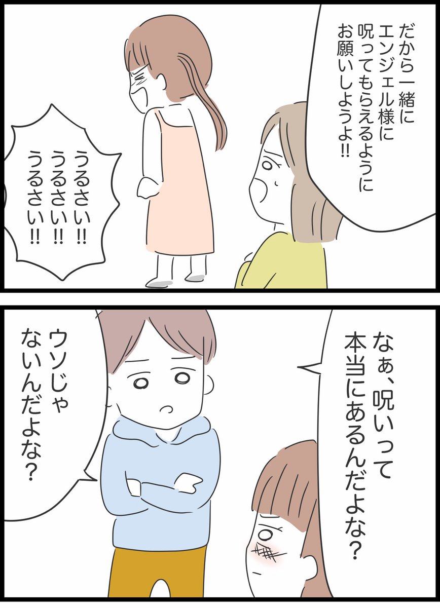 【17】呪いという言葉で脅された話 