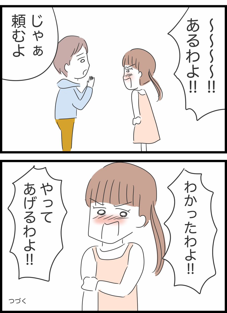 【17】呪いという言葉で脅された話 