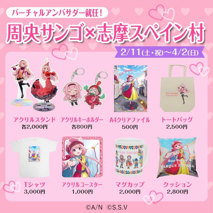 周防サンゴ×志摩スペイン村グッズまとめ売り 周央サンゴ グッズ