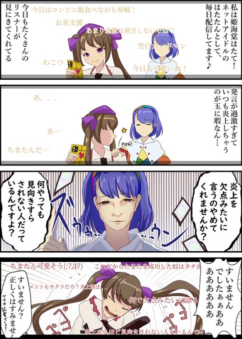 ネットアイドルはたたん♪
第一話「後は坊主頭になるだけ!」 