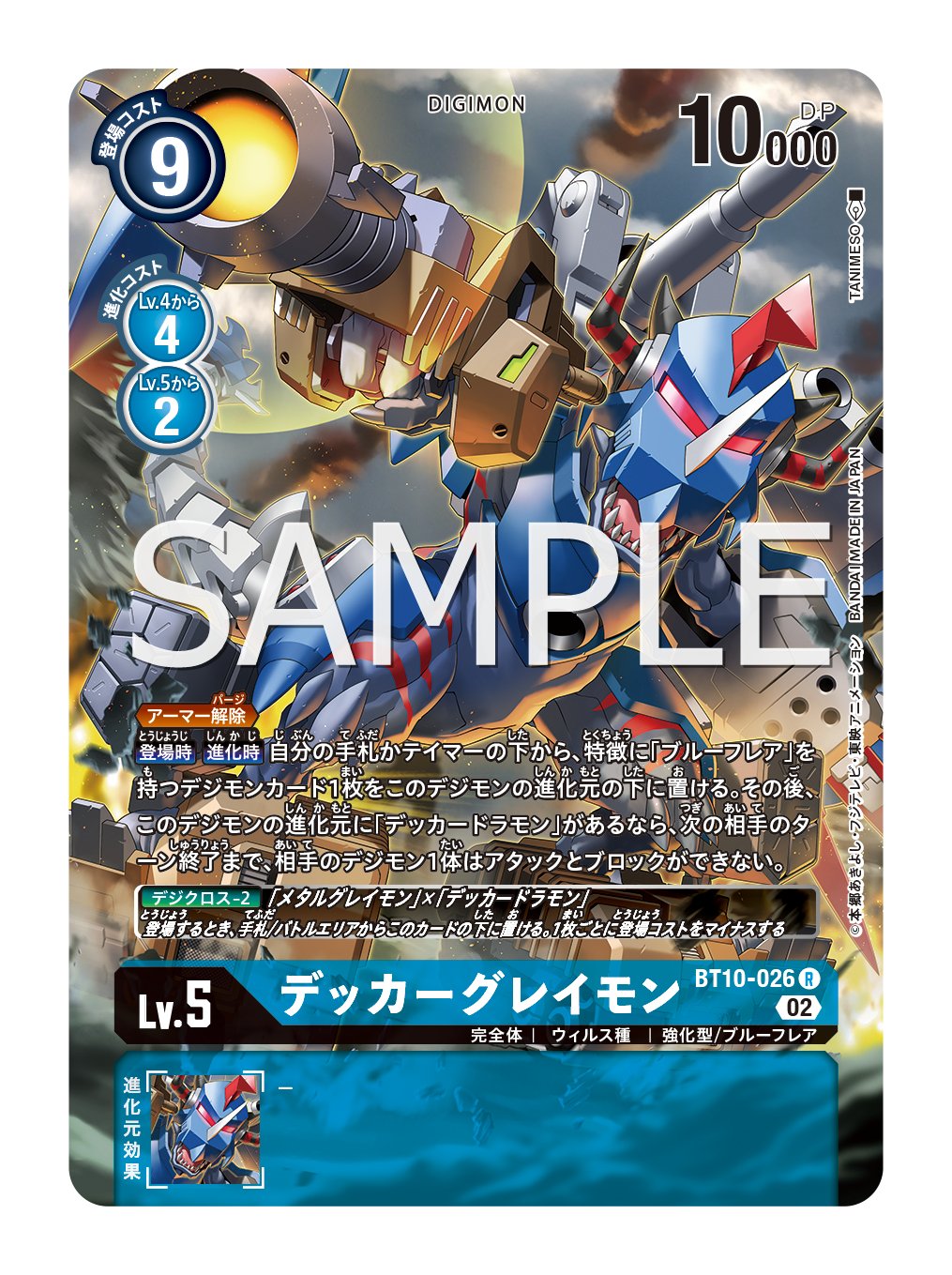 2023年10月開催】デジモンカードゲーム エボリューションカップ